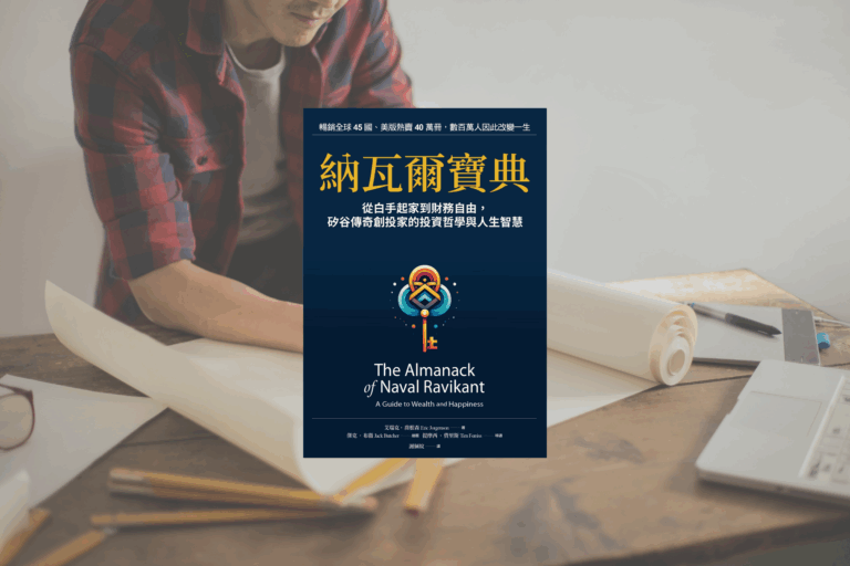 納瓦爾寶典